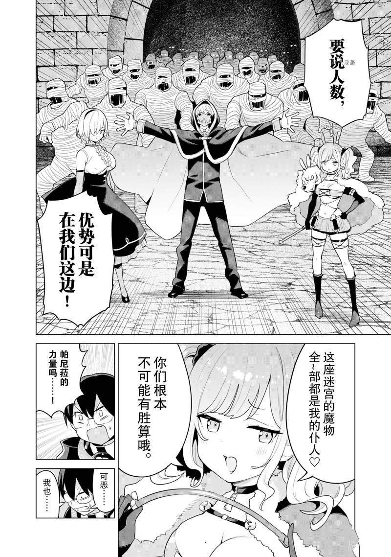 《通过扭蛋增加同伴，做成最强美少女军团》漫画最新章节第42话免费下拉式在线观看章节第【5】张图片