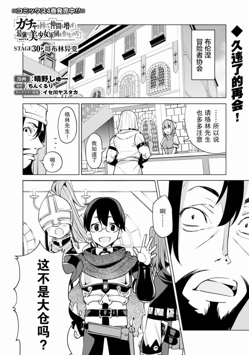 《通过扭蛋增加同伴，做成最强美少女军团》漫画最新章节第30话免费下拉式在线观看章节第【2】张图片