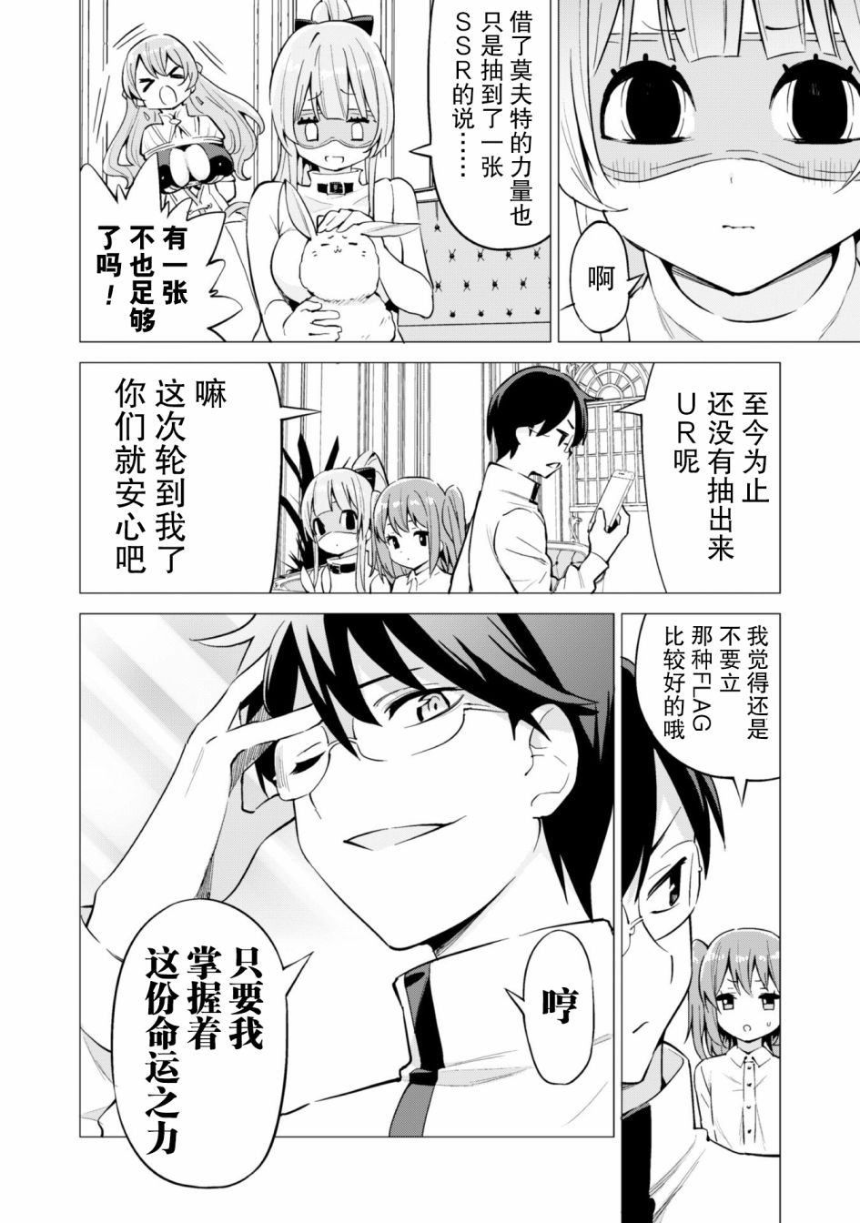 《通过扭蛋增加同伴，做成最强美少女军团》漫画最新章节第27话免费下拉式在线观看章节第【13】张图片