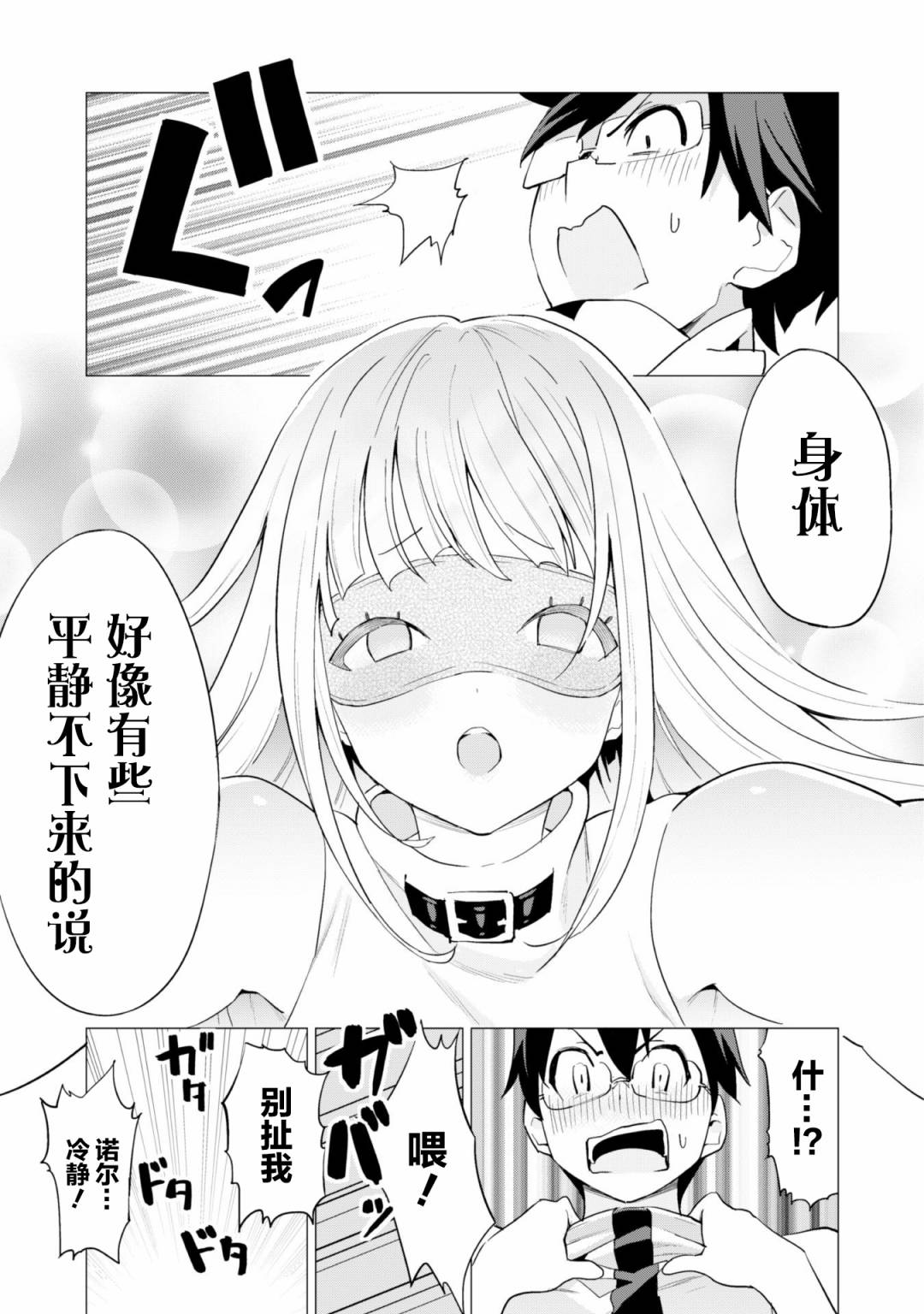 《通过扭蛋增加同伴，做成最强美少女军团》漫画最新章节第23话免费下拉式在线观看章节第【26】张图片