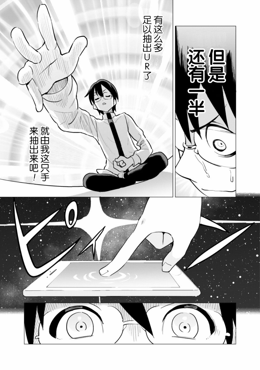 《通过扭蛋增加同伴，做成最强美少女军团》漫画最新章节第18话免费下拉式在线观看章节第【12】张图片