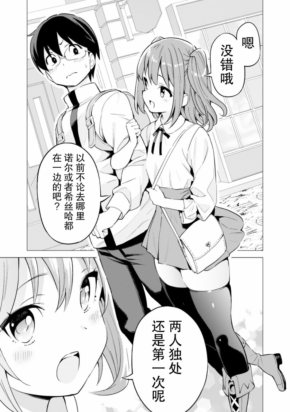 《通过扭蛋增加同伴，做成最强美少女军团》漫画最新章节第27话免费下拉式在线观看章节第【22】张图片