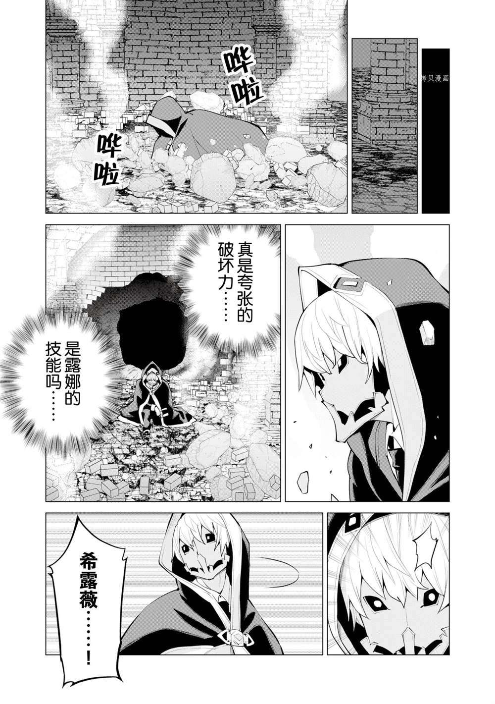 《通过扭蛋增加同伴，做成最强美少女军团》漫画最新章节第43话 试看版免费下拉式在线观看章节第【4】张图片