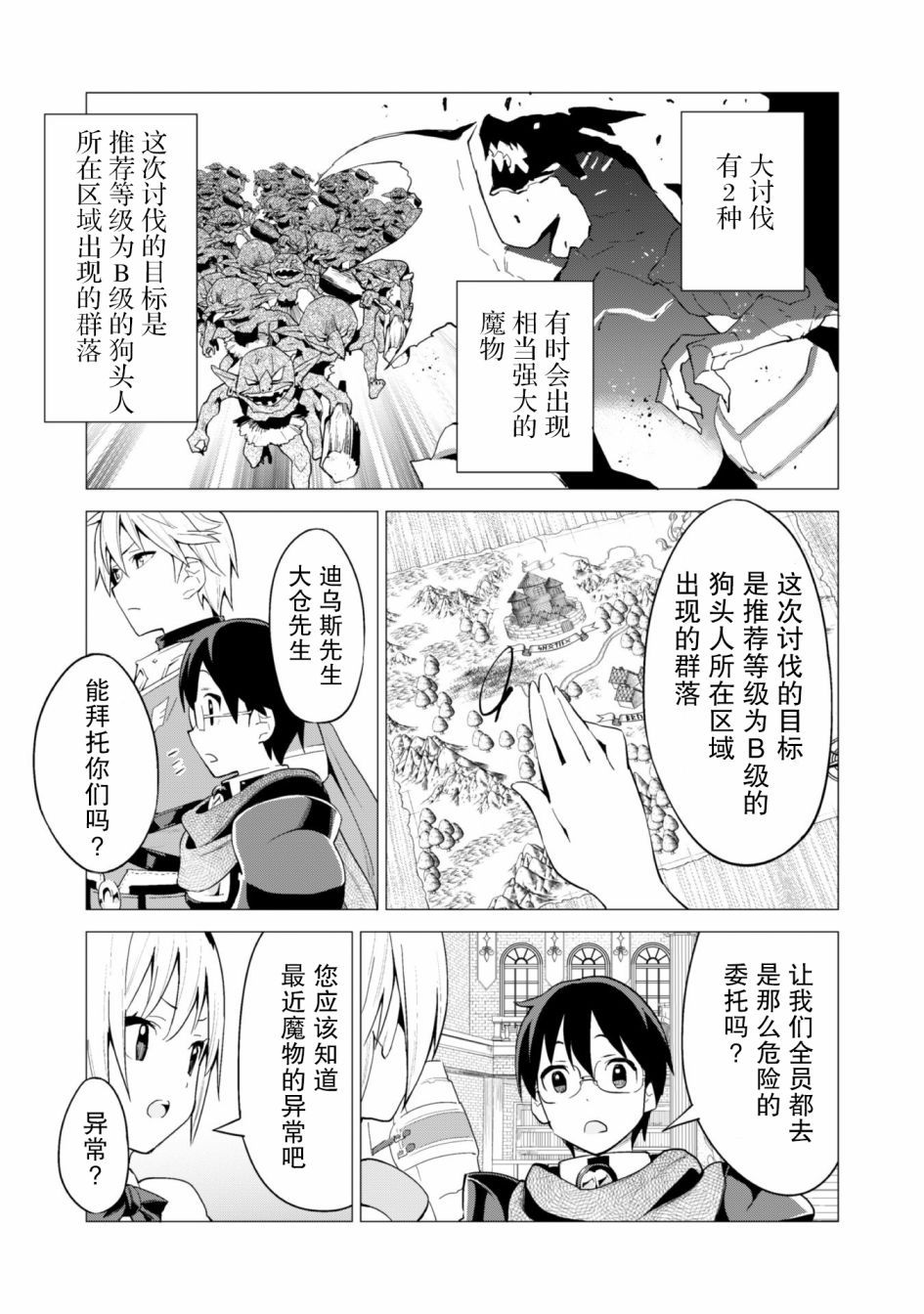 《通过扭蛋增加同伴，做成最强美少女军团》漫画最新章节第24话免费下拉式在线观看章节第【14】张图片