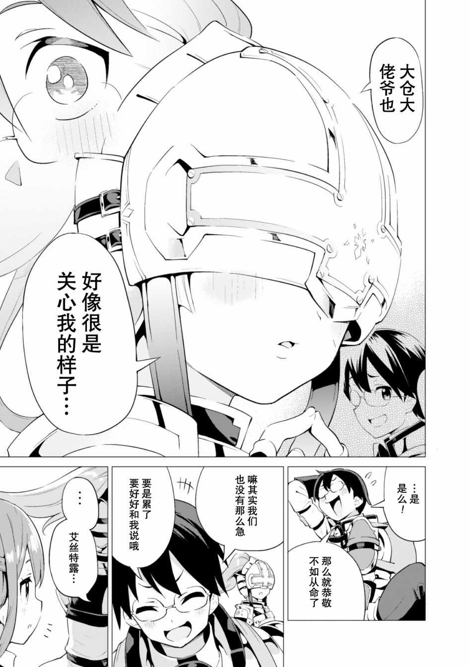 《通过扭蛋增加同伴，做成最强美少女军团》漫画最新章节第11话免费下拉式在线观看章节第【24】张图片