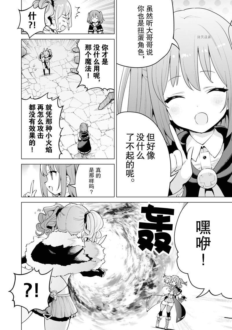 《通过扭蛋增加同伴，做成最强美少女军团》漫画最新章节第42话免费下拉式在线观看章节第【11】张图片