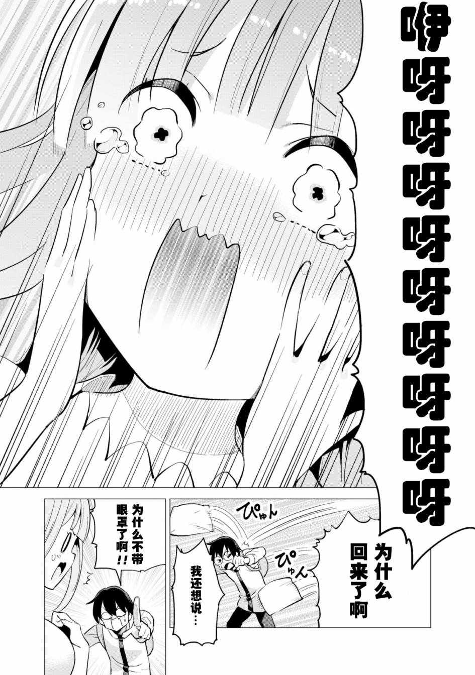 《通过扭蛋增加同伴，做成最强美少女军团》漫画最新章节第15话免费下拉式在线观看章节第【21】张图片
