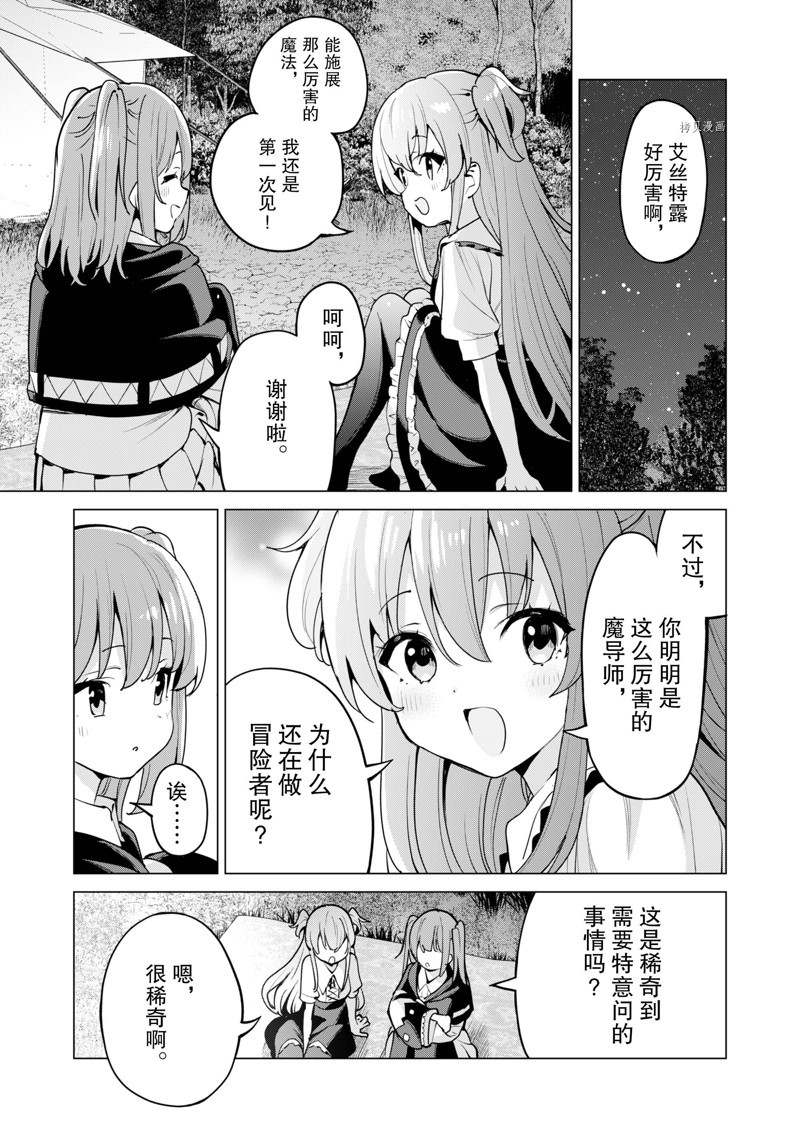 《通过扭蛋增加同伴，做成最强美少女军团》漫画最新章节第46话 试看版免费下拉式在线观看章节第【23】张图片