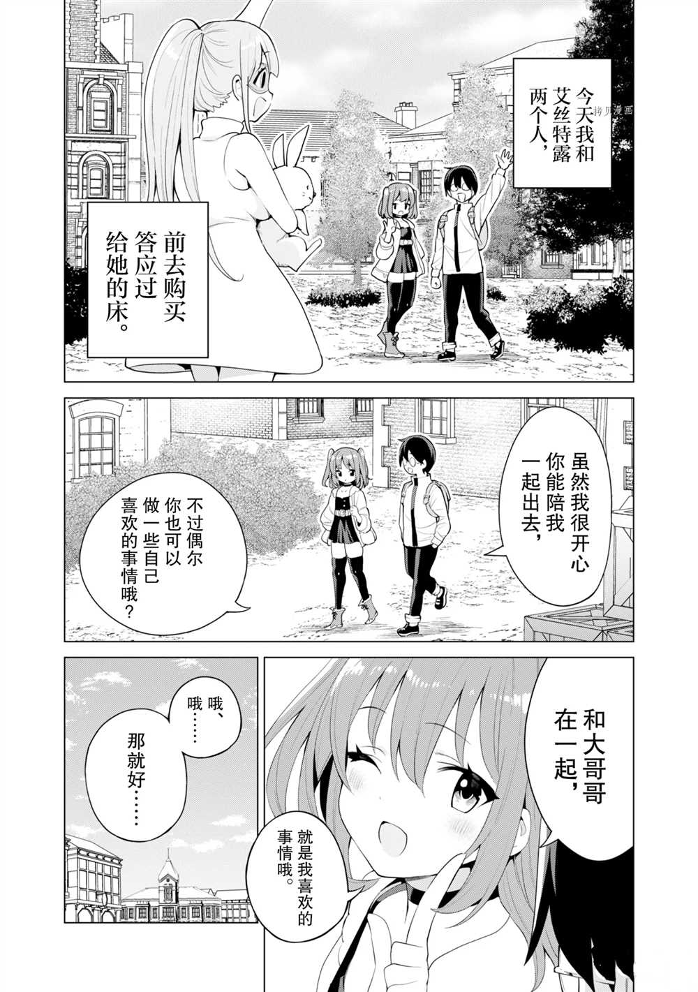 《通过扭蛋增加同伴，做成最强美少女军团》漫画最新章节第39话 试看版免费下拉式在线观看章节第【4】张图片