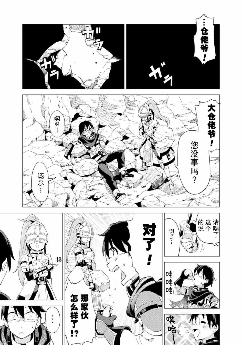 《通过扭蛋增加同伴，做成最强美少女军团》漫画最新章节第15话免费下拉式在线观看章节第【14】张图片