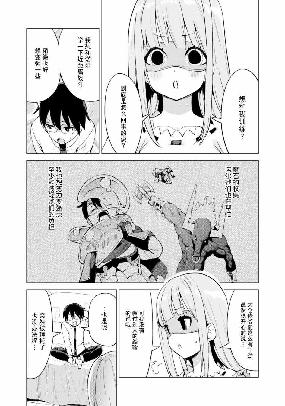 《通过扭蛋增加同伴，做成最强美少女军团》漫画最新章节第17话免费下拉式在线观看章节第【4】张图片