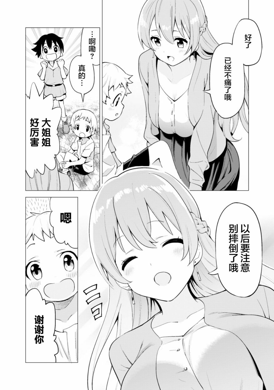 《通过扭蛋增加同伴，做成最强美少女军团》漫画最新章节第20话免费下拉式在线观看章节第【15】张图片