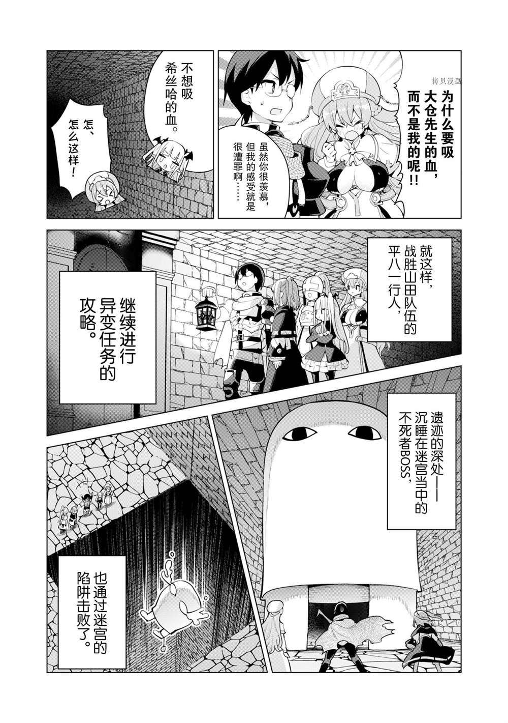 《通过扭蛋增加同伴，做成最强美少女军团》漫画最新章节第43话 试看版免费下拉式在线观看章节第【17】张图片