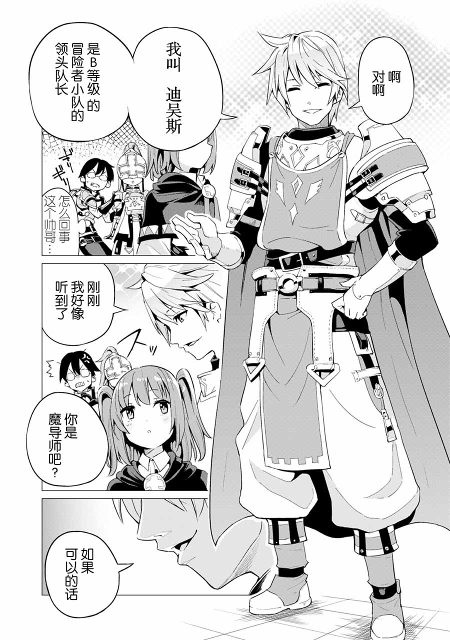 《通过扭蛋增加同伴，做成最强美少女军团》漫画最新章节第9话免费下拉式在线观看章节第【10】张图片