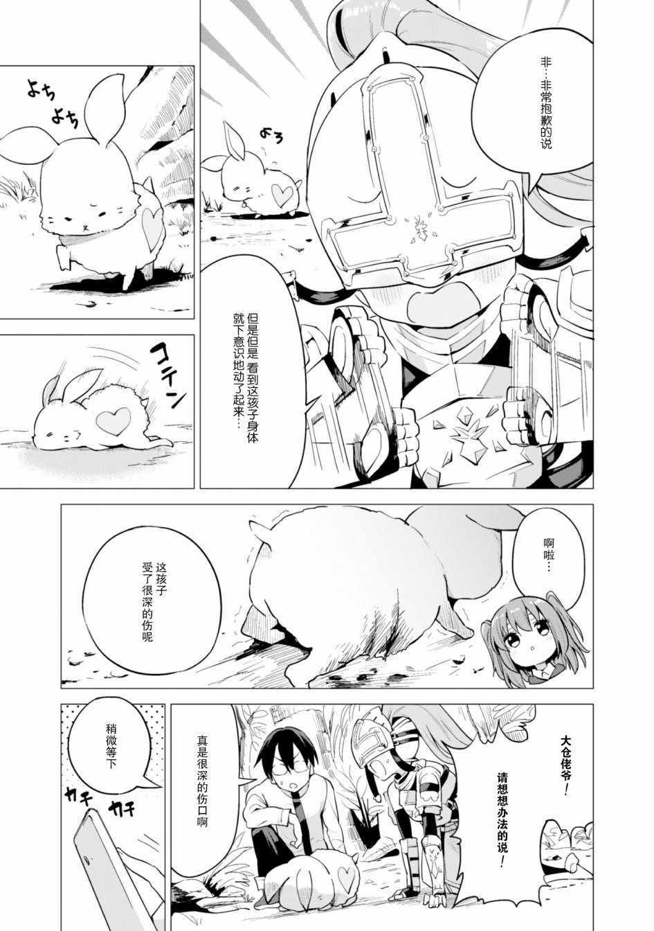 《通过扭蛋增加同伴，做成最强美少女军团》漫画最新章节第17话免费下拉式在线观看章节第【20】张图片