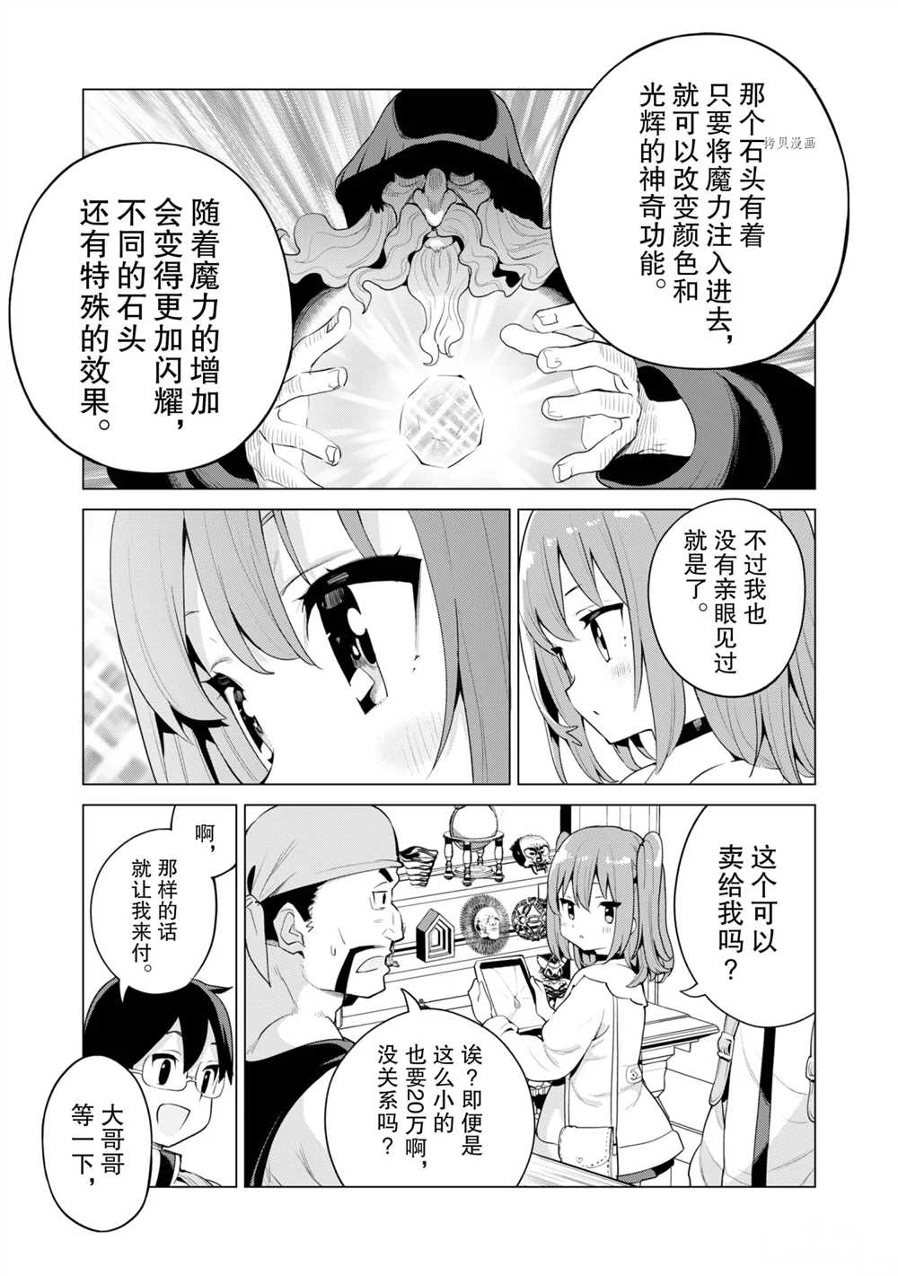 《通过扭蛋增加同伴，做成最强美少女军团》漫画最新章节第39话 试看版免费下拉式在线观看章节第【12】张图片