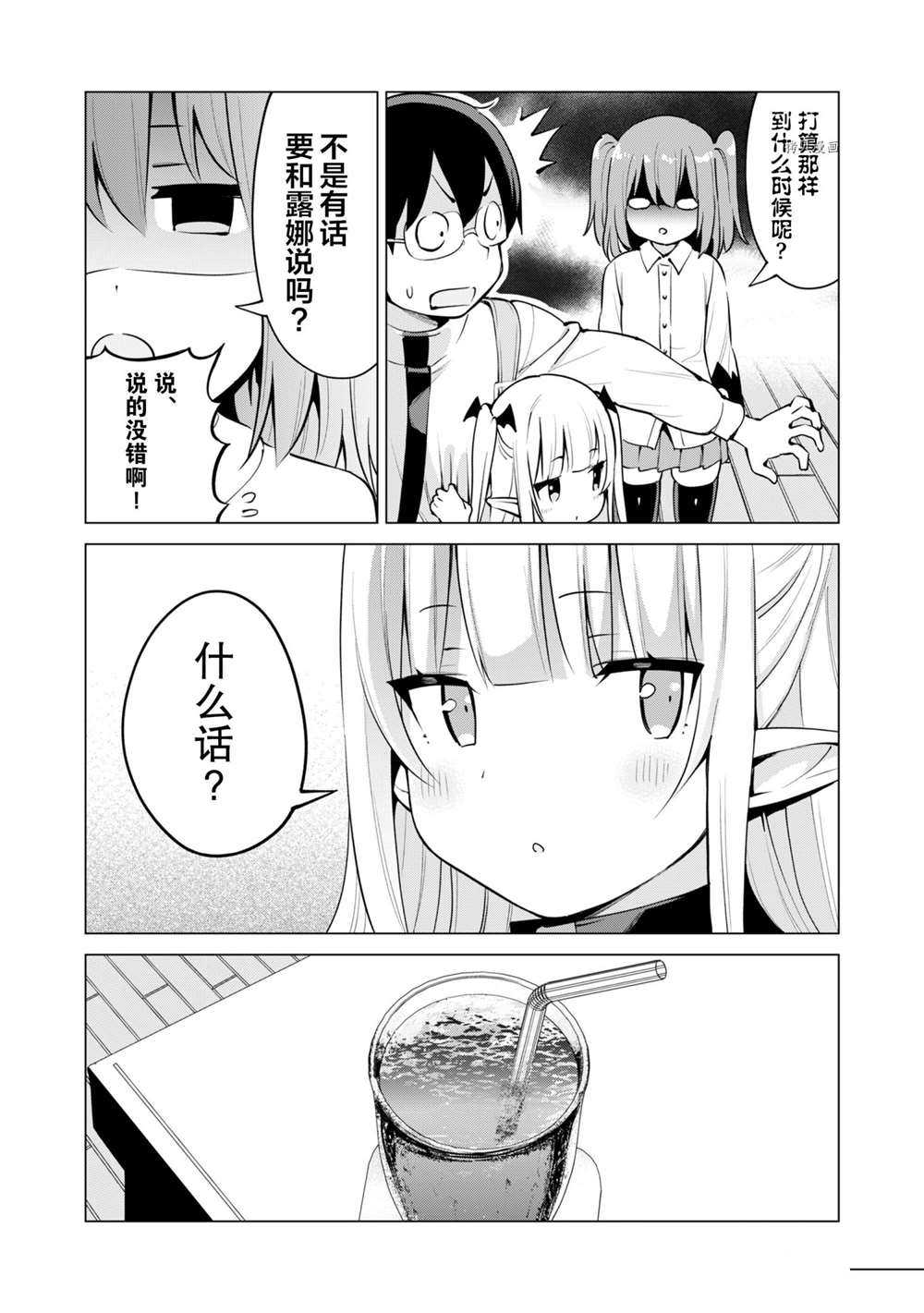 《通过扭蛋增加同伴，做成最强美少女军团》漫画最新章节第37话 试看版免费下拉式在线观看章节第【19】张图片