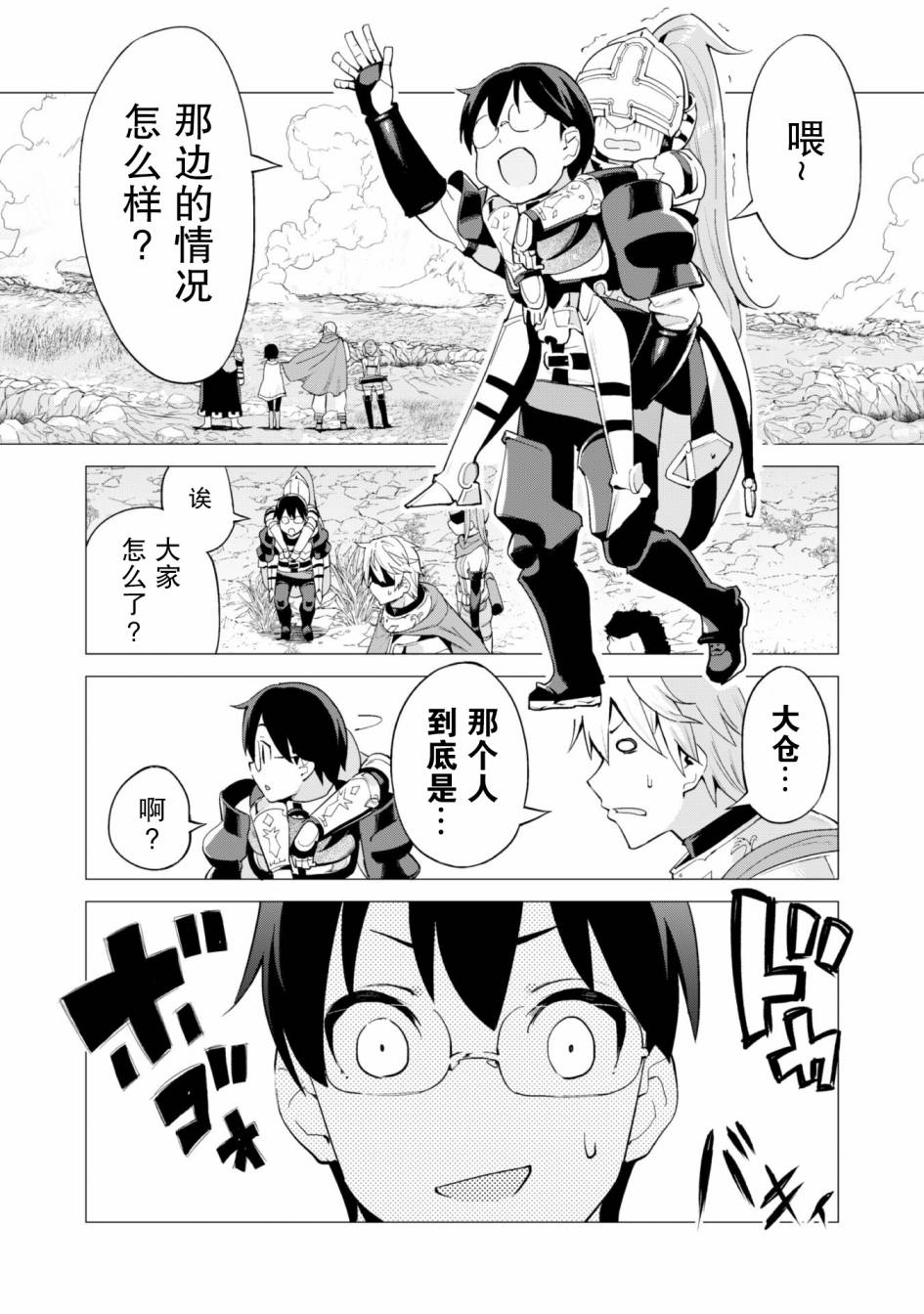 《通过扭蛋增加同伴，做成最强美少女军团》漫画最新章节第26话免费下拉式在线观看章节第【2】张图片