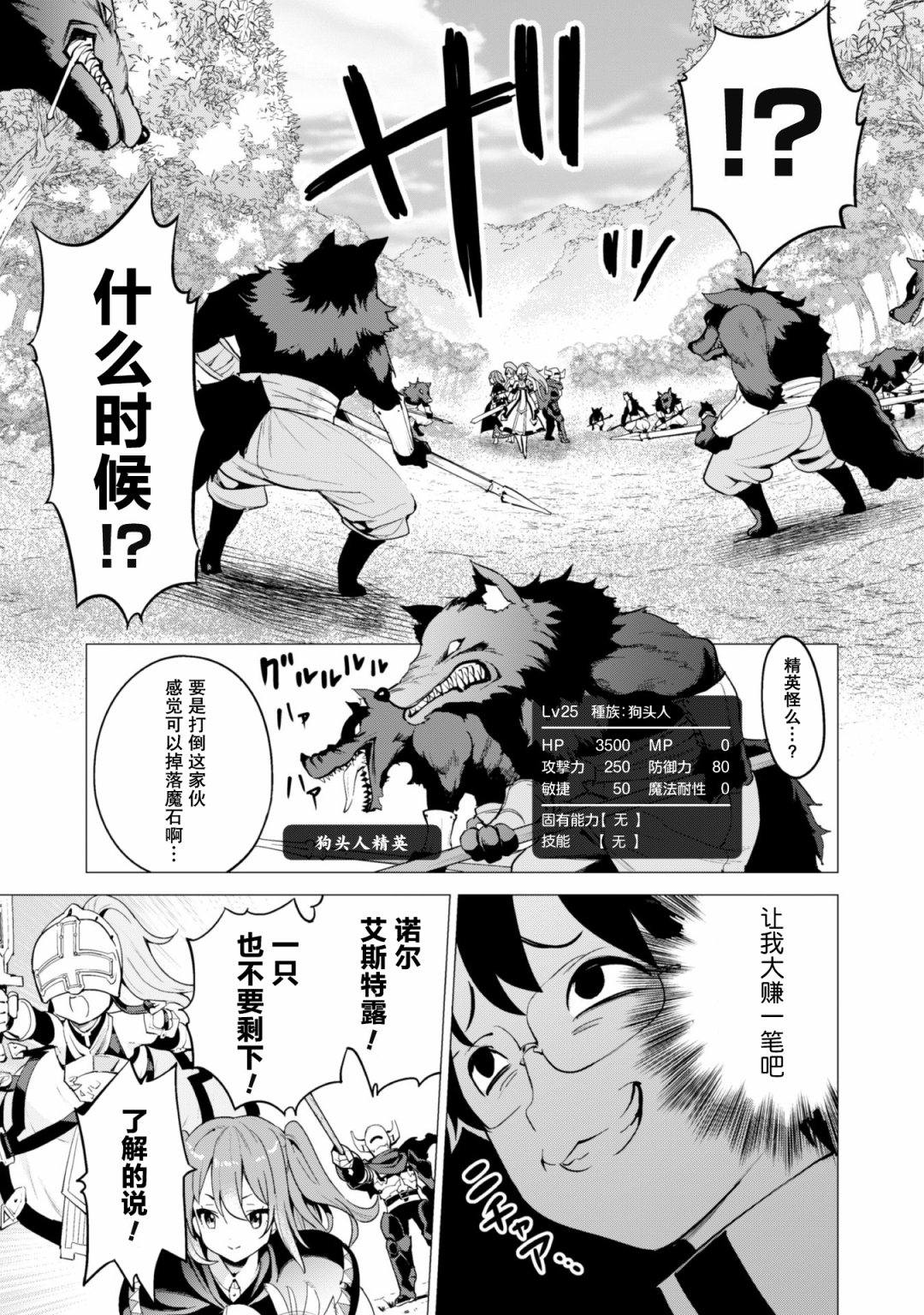 《通过扭蛋增加同伴，做成最强美少女军团》漫画最新章节第21话免费下拉式在线观看章节第【8】张图片