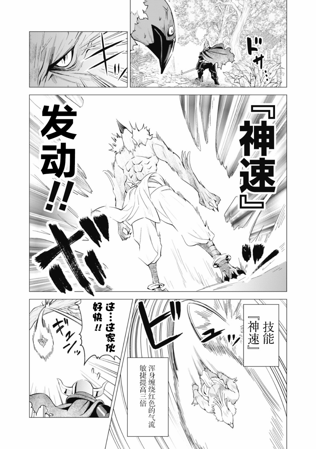 《通过扭蛋增加同伴，做成最强美少女军团》漫画最新章节第21话免费下拉式在线观看章节第【23】张图片