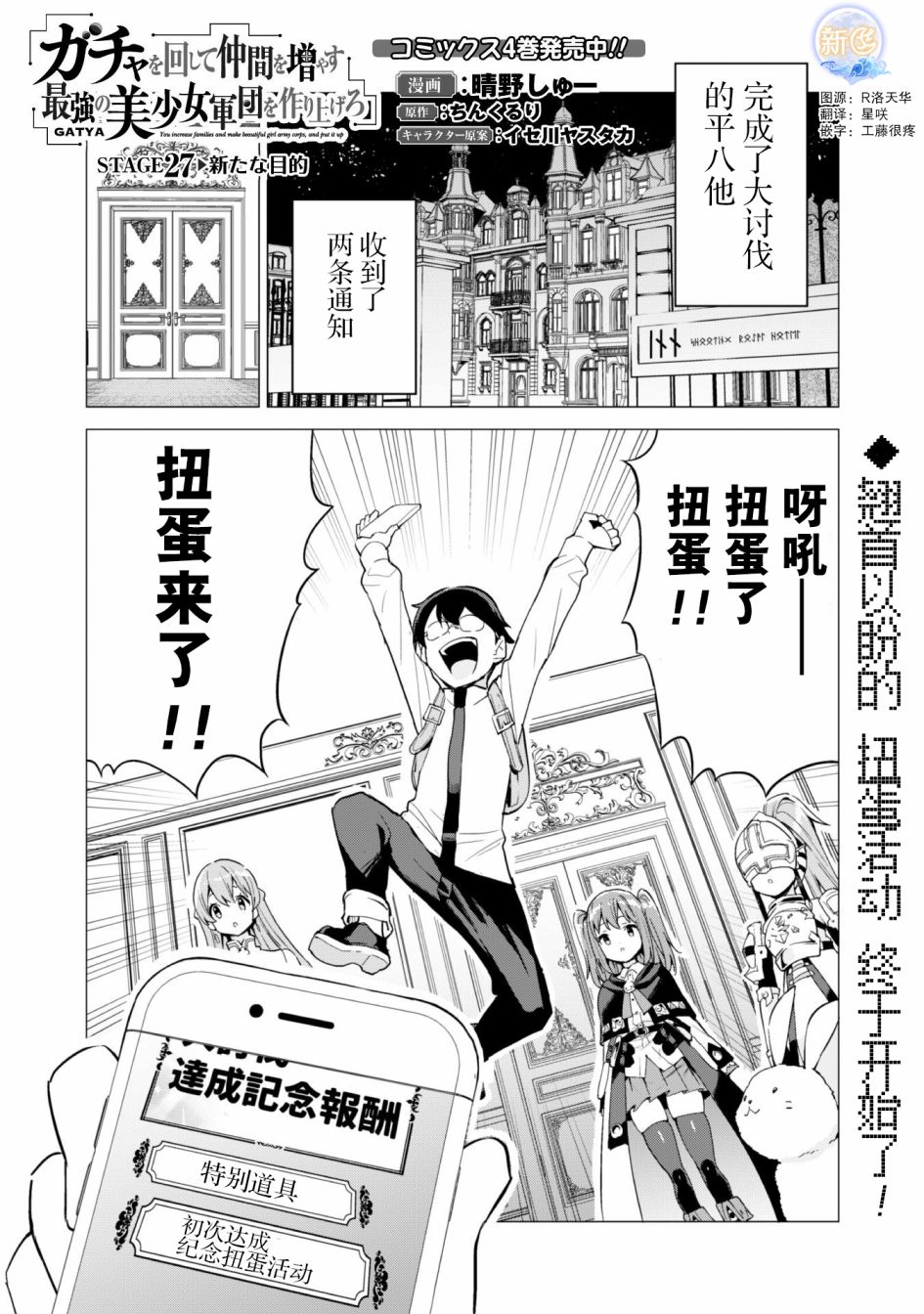 《通过扭蛋增加同伴，做成最强美少女军团》漫画最新章节第27话免费下拉式在线观看章节第【2】张图片