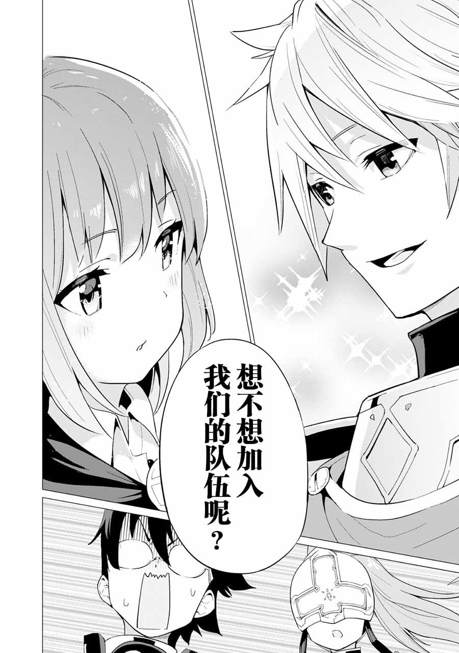 《通过扭蛋增加同伴，做成最强美少女军团》漫画最新章节第9话免费下拉式在线观看章节第【11】张图片