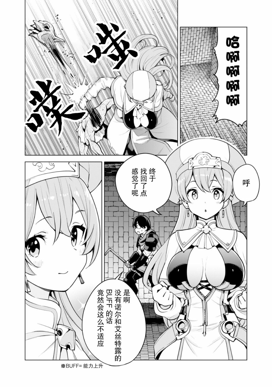 《通过扭蛋增加同伴，做成最强美少女军团》漫画最新章节第31话免费下拉式在线观看章节第【9】张图片