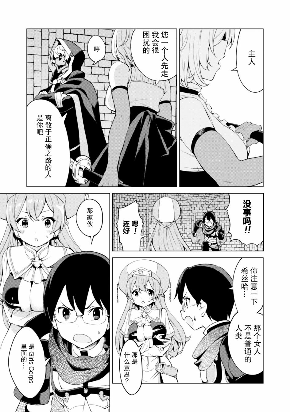 《通过扭蛋增加同伴，做成最强美少女军团》漫画最新章节第31话免费下拉式在线观看章节第【22】张图片