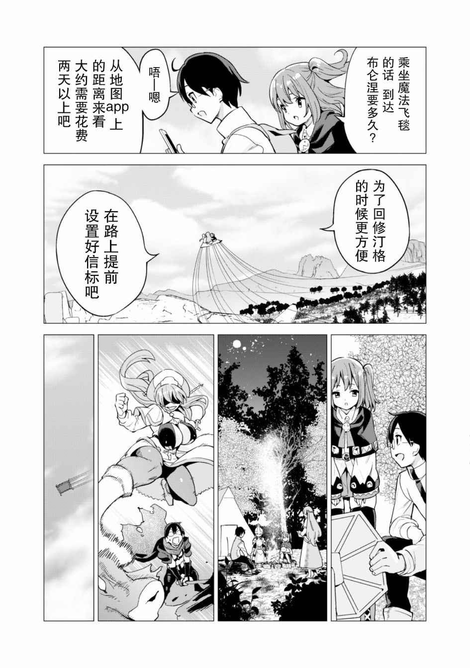 《通过扭蛋增加同伴，做成最强美少女军团》漫画最新章节第28话免费下拉式在线观看章节第【6】张图片