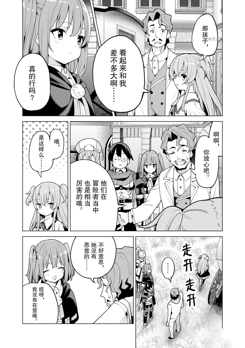 《通过扭蛋增加同伴，做成最强美少女军团》漫画最新章节第45话免费下拉式在线观看章节第【16】张图片