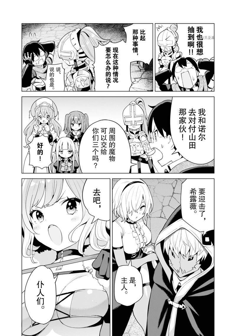 《通过扭蛋增加同伴，做成最强美少女军团》漫画最新章节第42话免费下拉式在线观看章节第【6】张图片