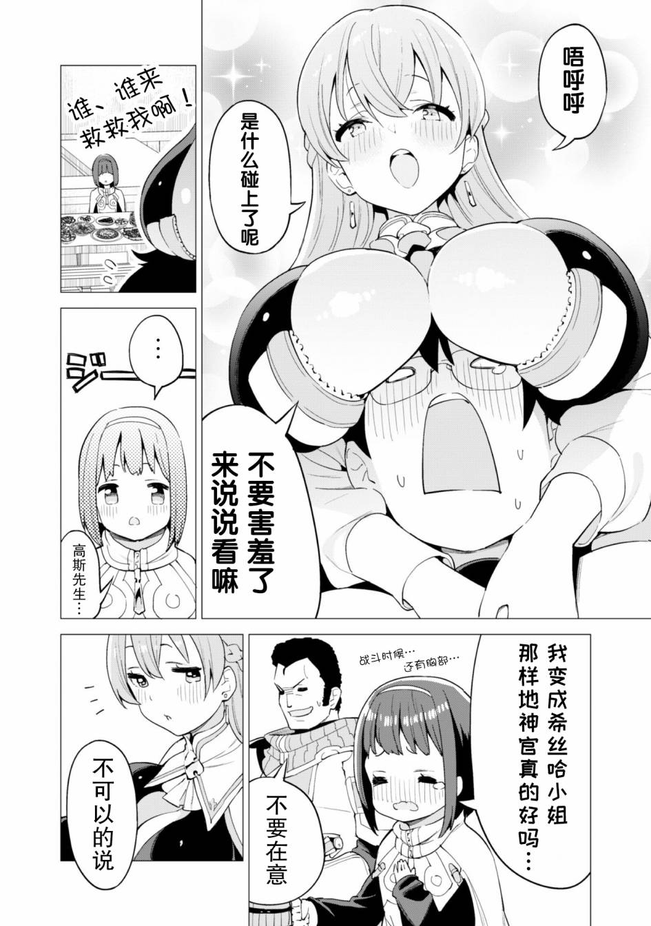 《通过扭蛋增加同伴，做成最强美少女军团》漫画最新章节第26话免费下拉式在线观看章节第【13】张图片