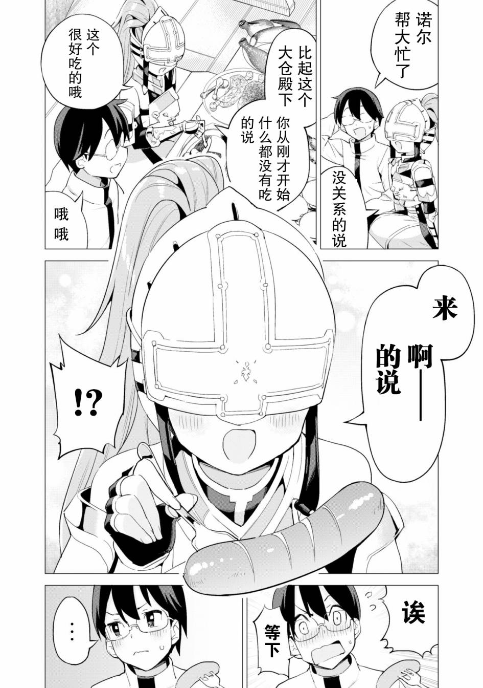 《通过扭蛋增加同伴，做成最强美少女军团》漫画最新章节第26话免费下拉式在线观看章节第【15】张图片
