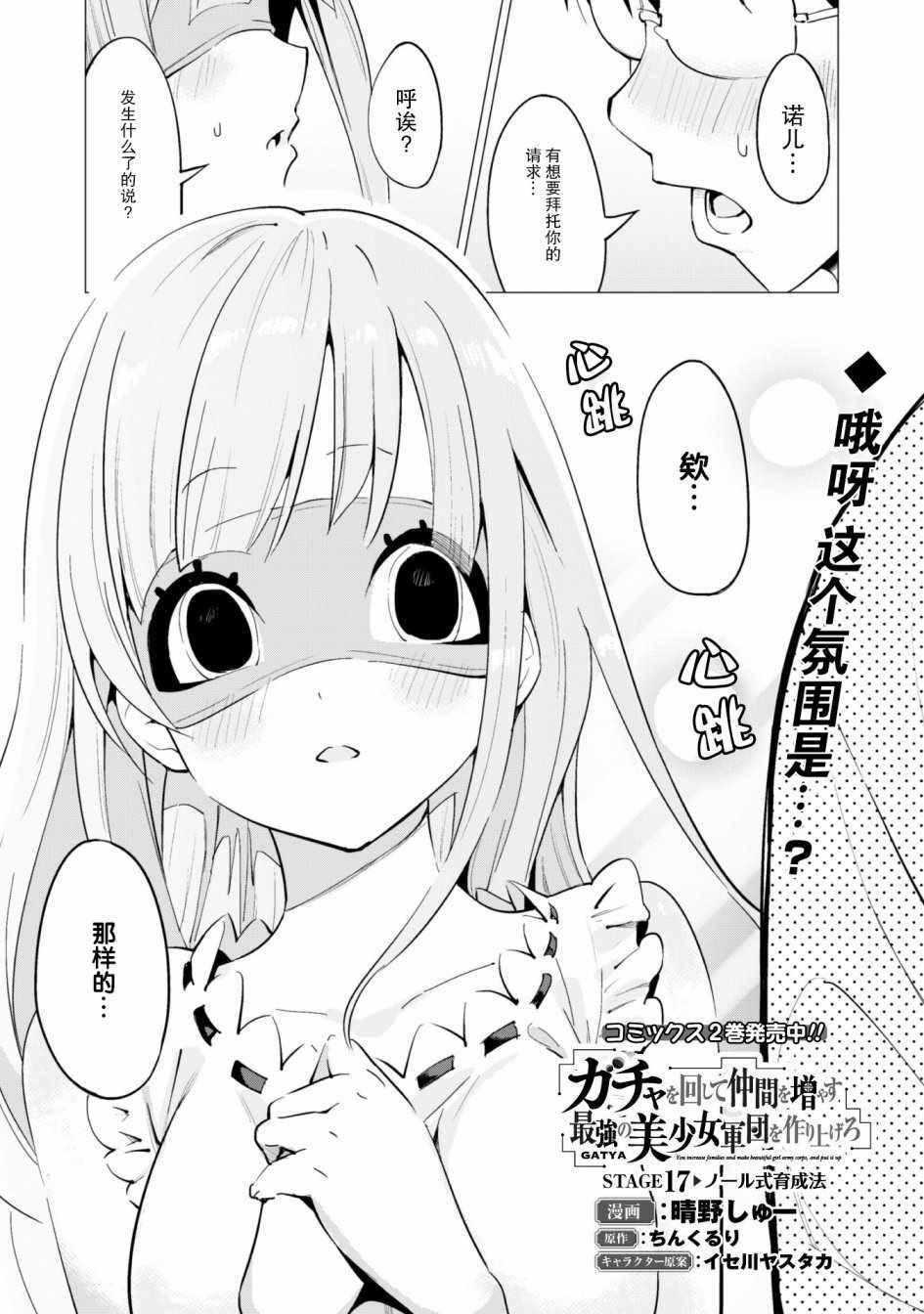 《通过扭蛋增加同伴，做成最强美少女军团》漫画最新章节第17话免费下拉式在线观看章节第【2】张图片