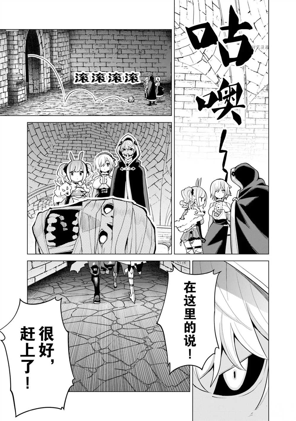 《通过扭蛋增加同伴，做成最强美少女军团》漫画最新章节第41话 试看版免费下拉式在线观看章节第【24】张图片