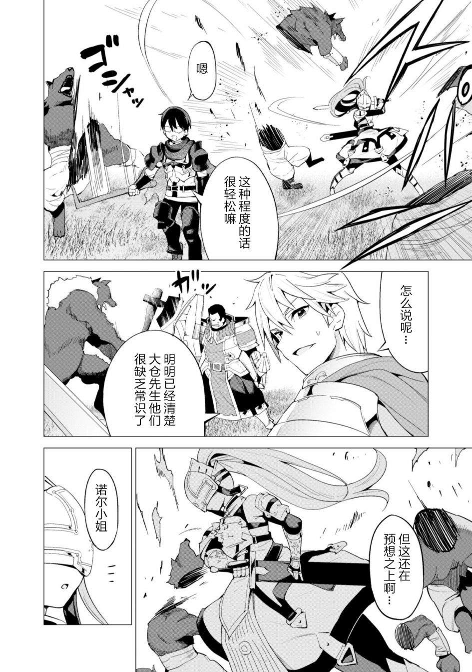 《通过扭蛋增加同伴，做成最强美少女军团》漫画最新章节第25话免费下拉式在线观看章节第【9】张图片