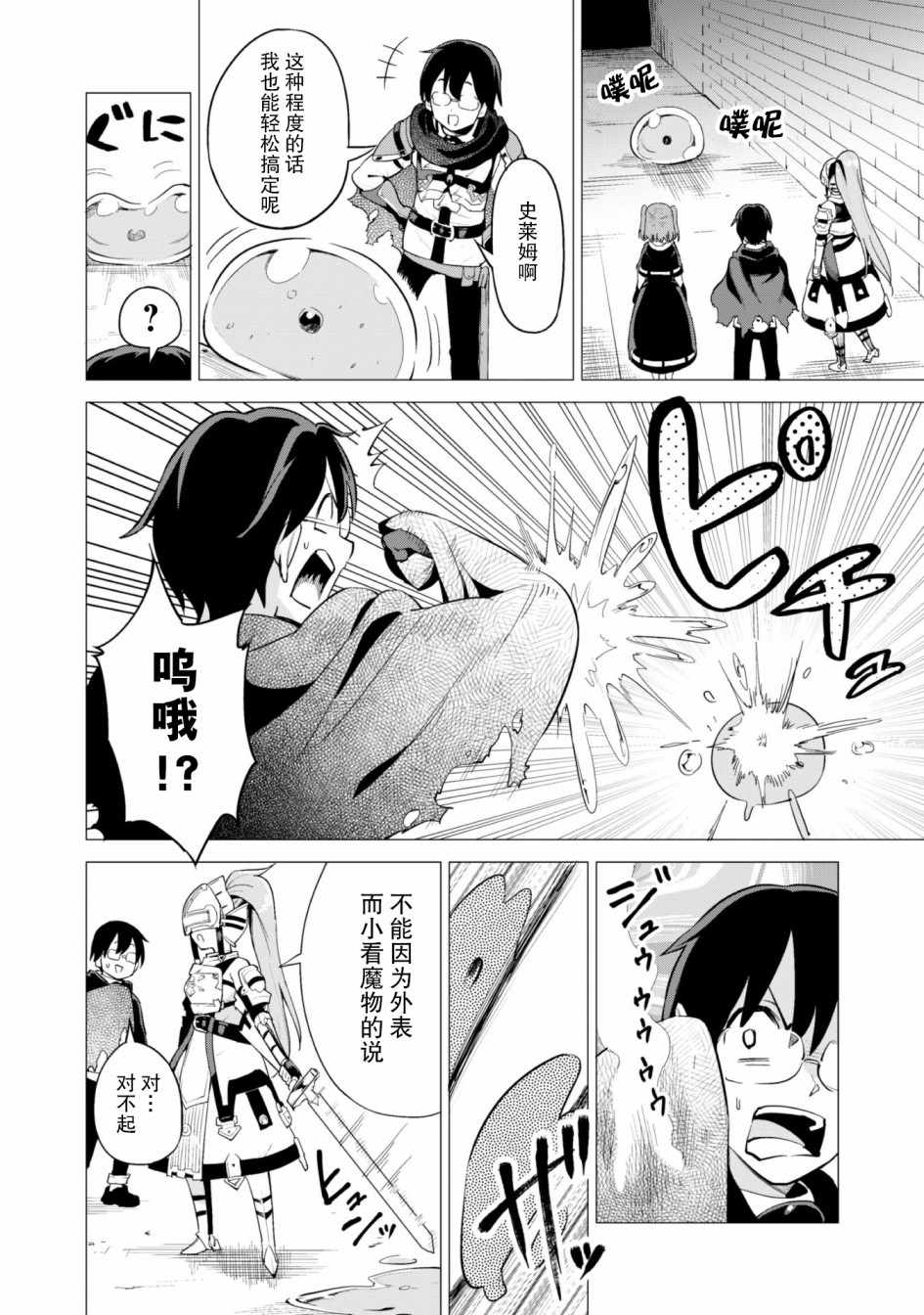 《通过扭蛋增加同伴，做成最强美少女军团》漫画最新章节第16话免费下拉式在线观看章节第【5】张图片