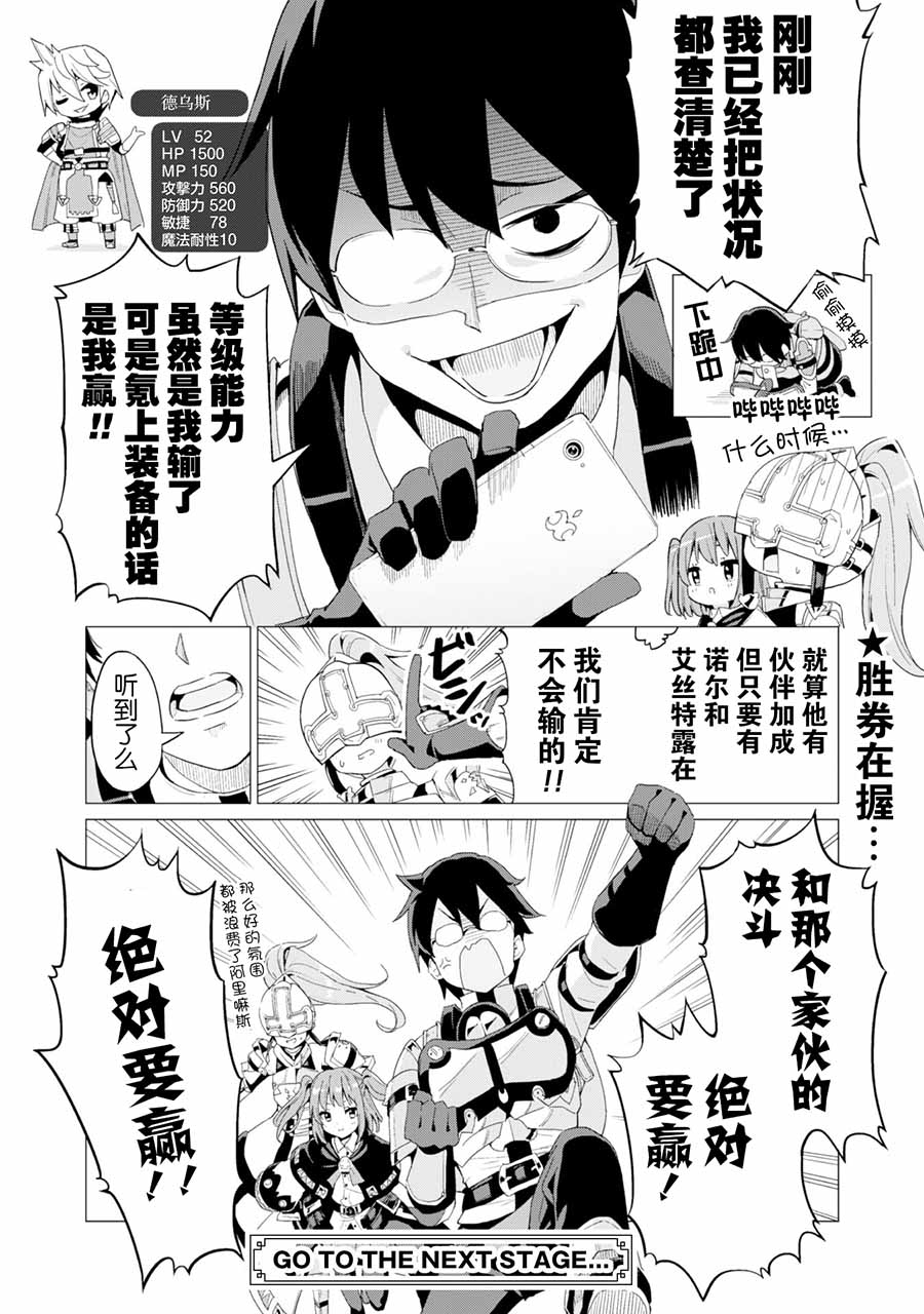 《通过扭蛋增加同伴，做成最强美少女军团》漫画最新章节第9话免费下拉式在线观看章节第【23】张图片