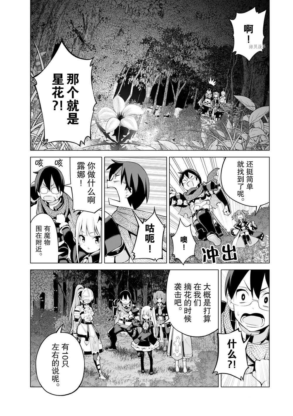 《通过扭蛋增加同伴，做成最强美少女军团》漫画最新章节第38话 试看版免费下拉式在线观看章节第【15】张图片