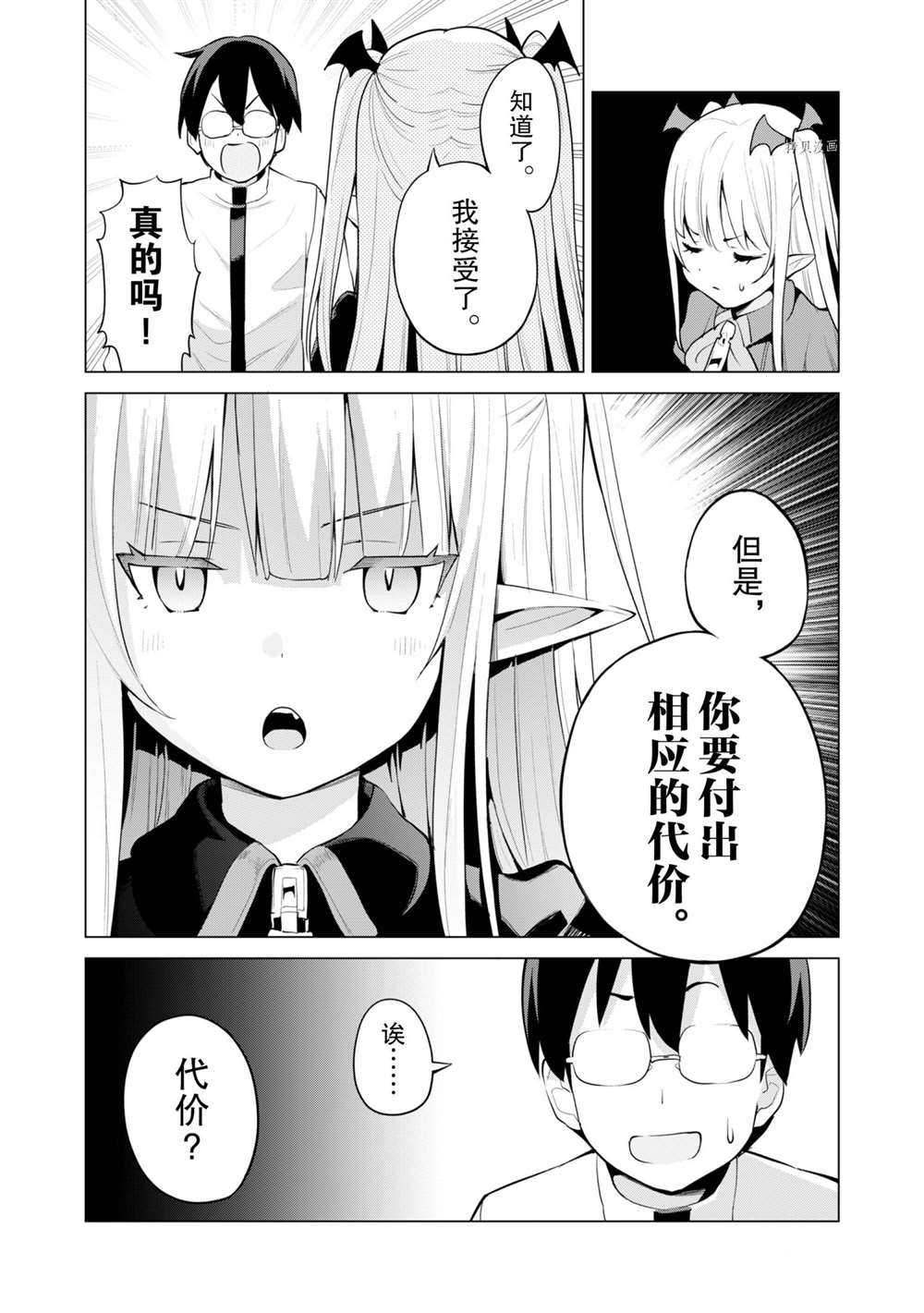 《通过扭蛋增加同伴，做成最强美少女军团》漫画最新章节第37话 试看版免费下拉式在线观看章节第【23】张图片