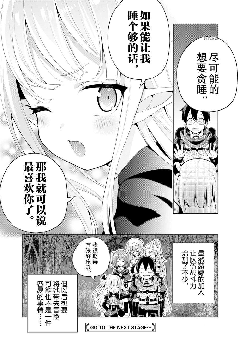 《通过扭蛋增加同伴，做成最强美少女军团》漫画最新章节第38话 试看版免费下拉式在线观看章节第【25】张图片