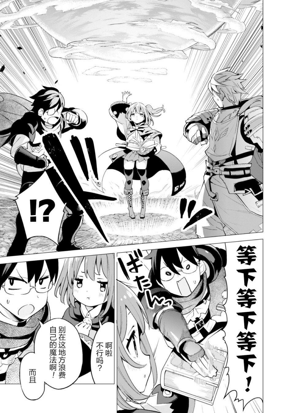 《通过扭蛋增加同伴，做成最强美少女军团》漫画最新章节第25话免费下拉式在线观看章节第【4】张图片