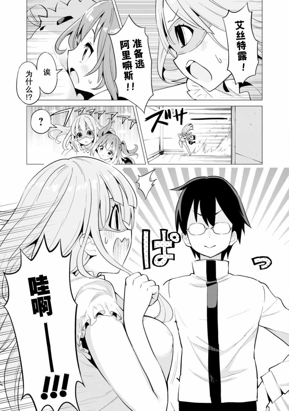 《通过扭蛋增加同伴，做成最强美少女军团》漫画最新章节第11话免费下拉式在线观看章节第【8】张图片