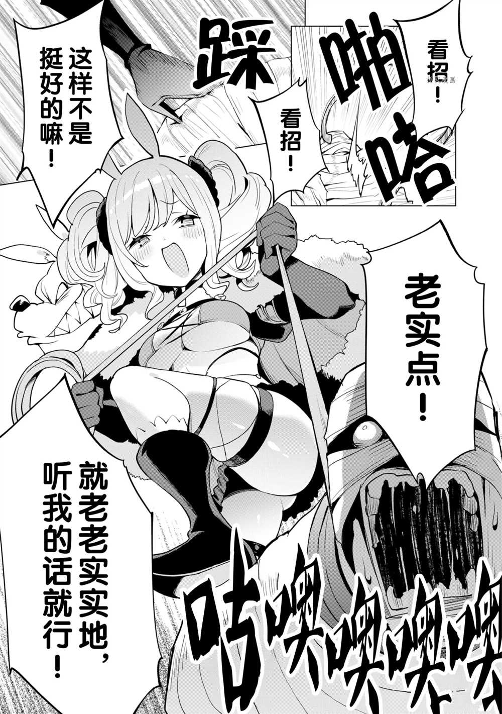 《通过扭蛋增加同伴，做成最强美少女军团》漫画最新章节第41话 试看版免费下拉式在线观看章节第【20】张图片