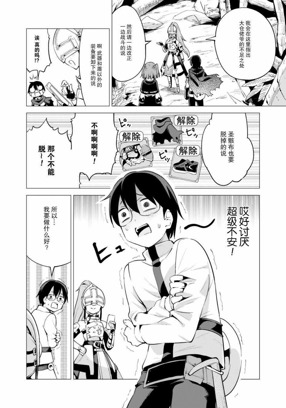 《通过扭蛋增加同伴，做成最强美少女军团》漫画最新章节第17话免费下拉式在线观看章节第【7】张图片