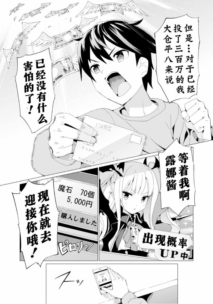 《通过扭蛋增加同伴，做成最强美少女军团》漫画最新章节第1话免费下拉式在线观看章节第【8】张图片