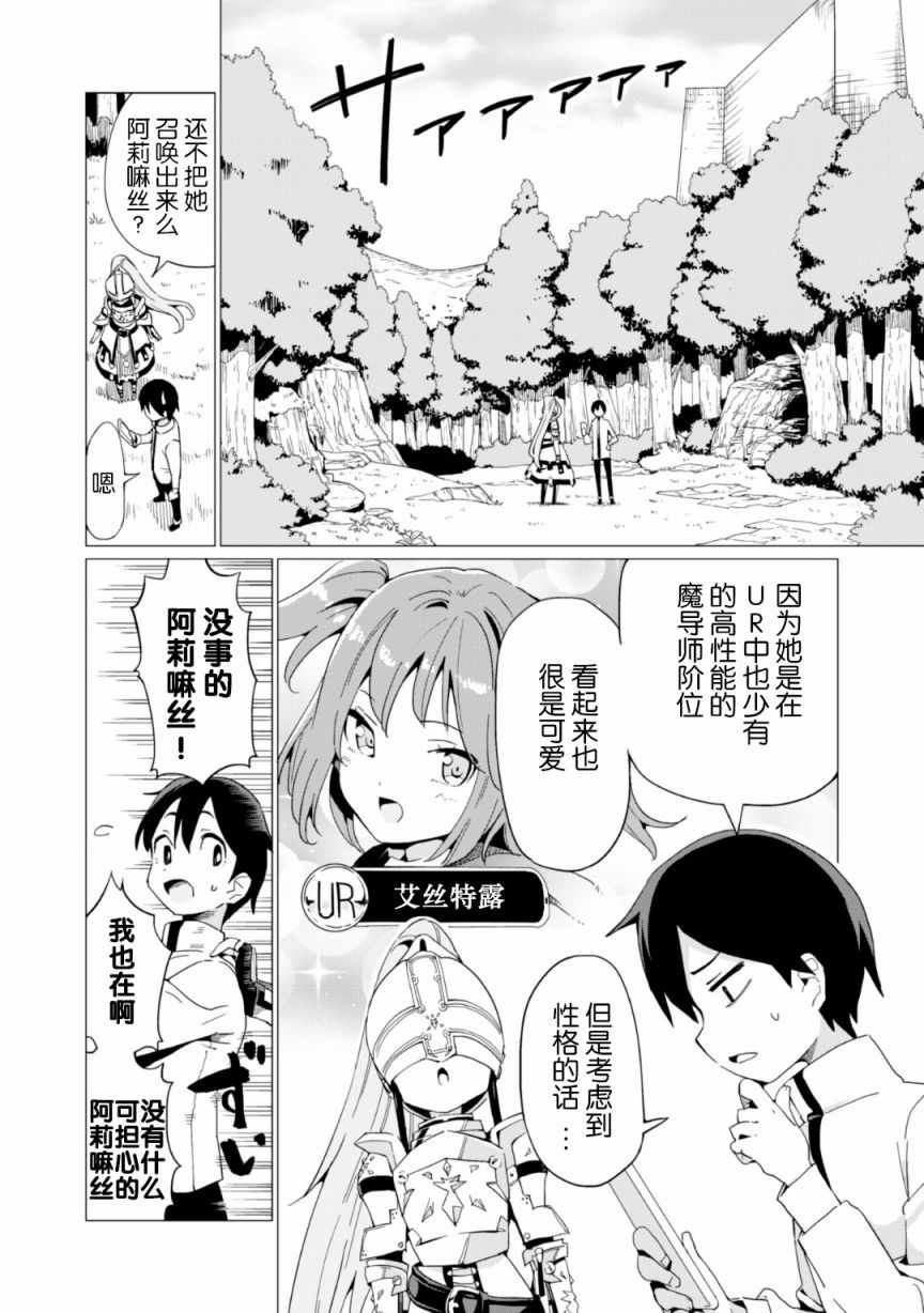 《通过扭蛋增加同伴，做成最强美少女军团》漫画最新章节第6话免费下拉式在线观看章节第【21】张图片