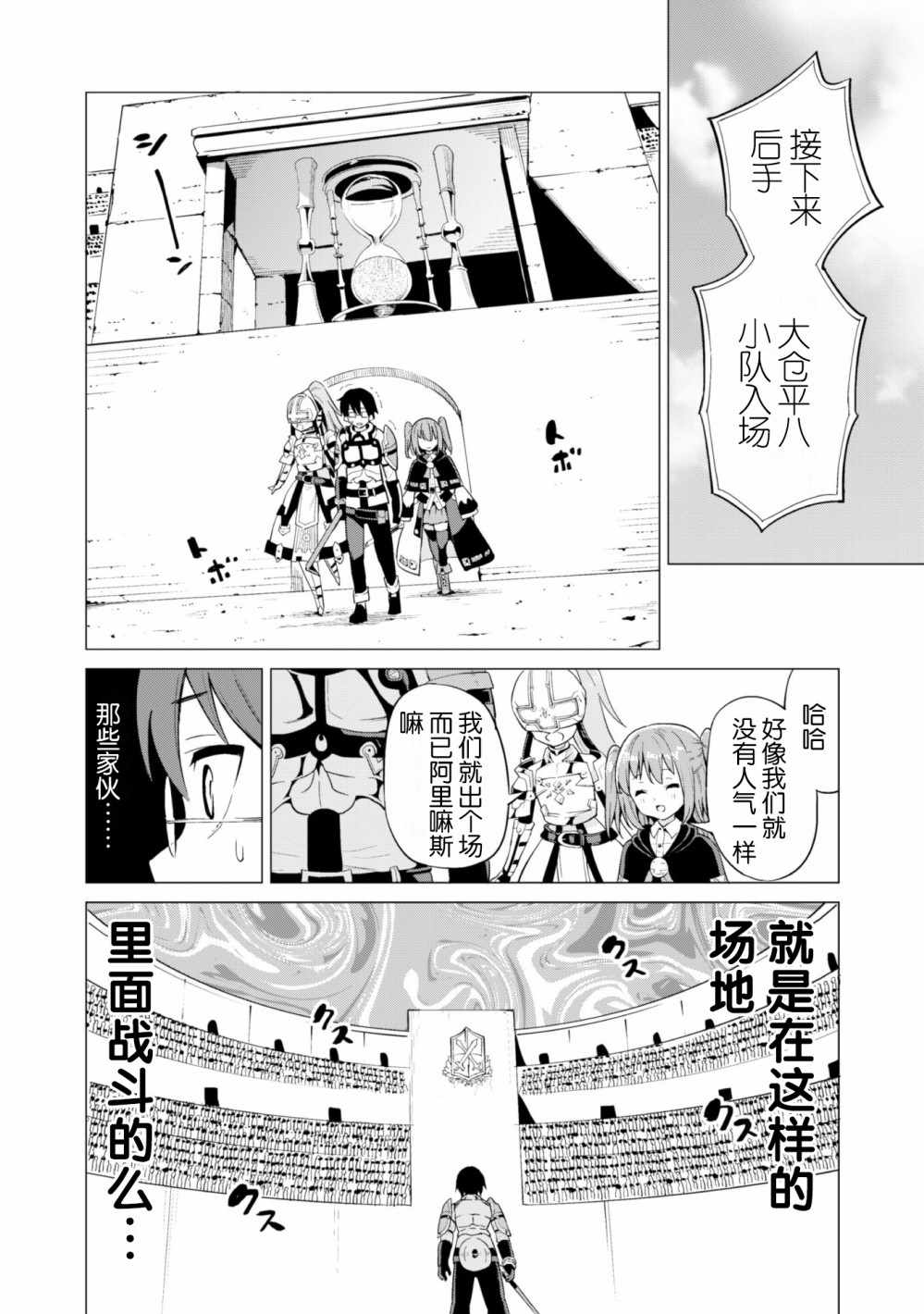 《通过扭蛋增加同伴，做成最强美少女军团》漫画最新章节第10话免费下拉式在线观看章节第【19】张图片