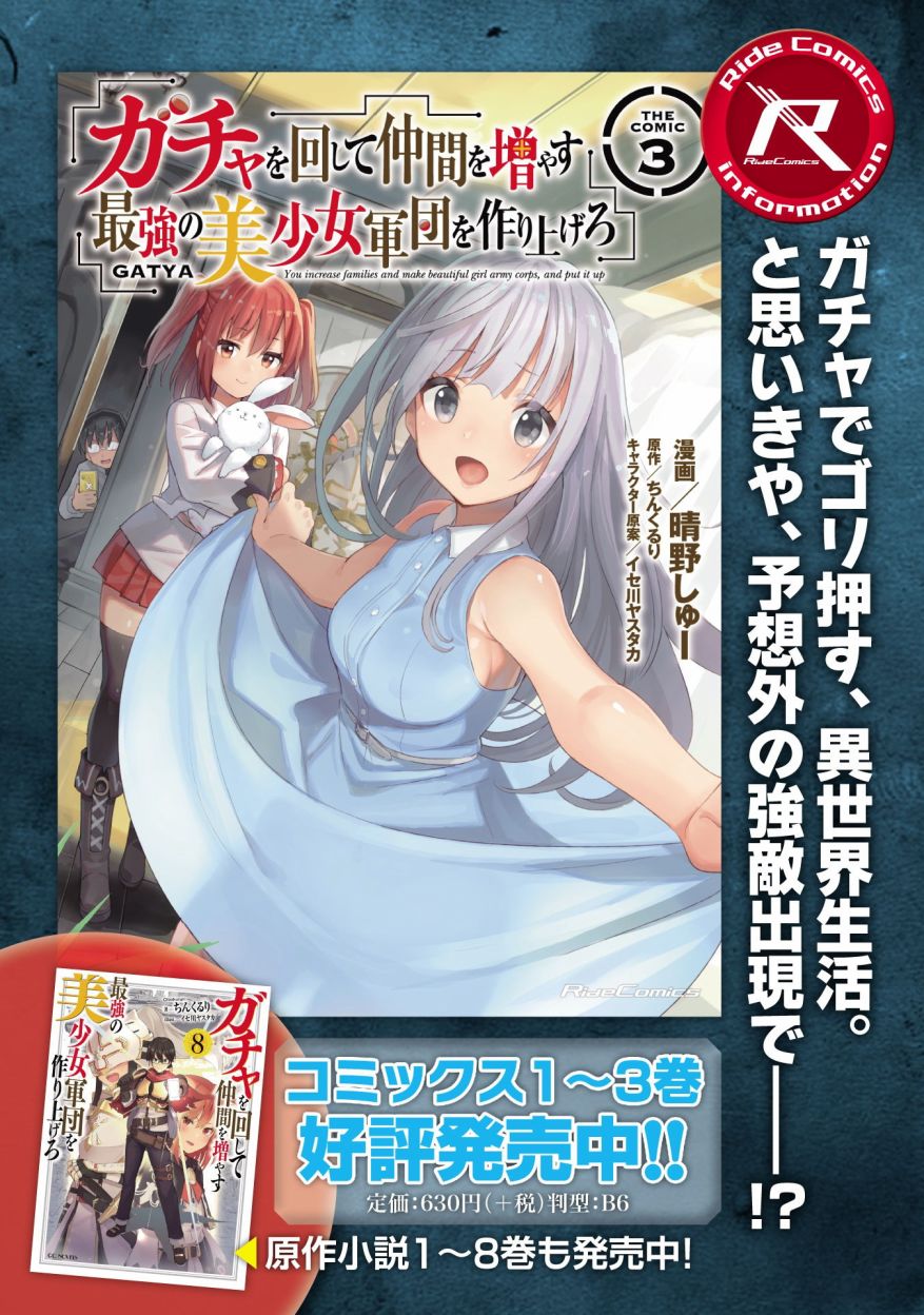 《通过扭蛋增加同伴，做成最强美少女军团》漫画最新章节第20话免费下拉式在线观看章节第【28】张图片