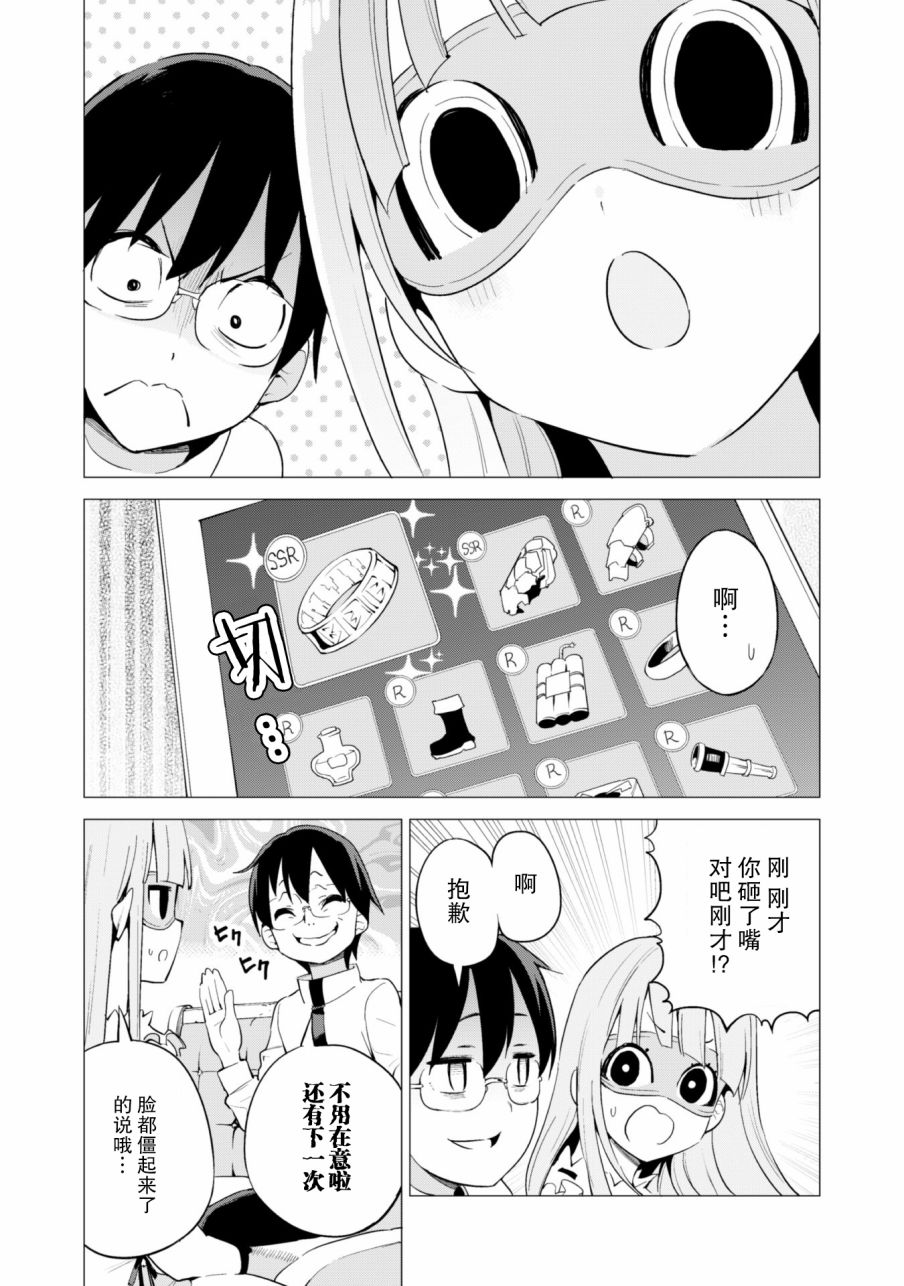 《通过扭蛋增加同伴，做成最强美少女军团》漫画最新章节第18话免费下拉式在线观看章节第【17】张图片